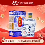 老龍口 青花龍1+1 濃香型白酒 老字號高粱酒東北糧食酒收藏喜酒婚宴 45度 500mL 1瓶 +58度50ml1瓶