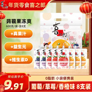 喜之郎蒟蒻果汁果凍爽75克x8支共600g含益生元維D 休閑兒童解饞小零食