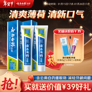 云南白藥【采銷(xiāo)推薦】經(jīng)典薄荷護齦牙膏套裝 清新口氣改善牙齦問(wèn)題210g*2