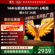 TCL雷鳥(niǎo)電視 75鵬6 SE 26款 75英寸 144Hz高刷 MEMC運動(dòng)補償 WIFI6 2+32GB內存 平板電視75F295C