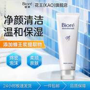 碧柔（Biore）氨基酸潔面泡泡160ml溫和水潤不緊繃敏肌洗面奶男女學(xué)生潔面 碧柔凈潤保濕洗面膏130g