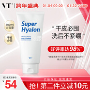 VT玻尿酸潔面乳300g/支 積雪草溫和清潔洗面奶保濕補水新年禮物