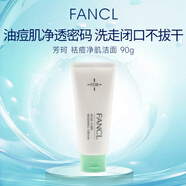 芳珂（FANCL）祛痘凈肌潔面90g清爽水潤祛痘控油清爽不刺激潔面女生生日禮物