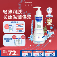 妙思樂(lè )（MUSTELA）法國原裝進(jìn)口兒童保濕潤膚乳300ml嬰兒身體乳秋冬面霜新年禮物
