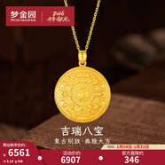 夢(mèng)金園 黃金吊墜 古法八寶羅盤(pán)足金福字墜子生日新年禮物 吉瑞八寶-約5.14g-配銀項鏈