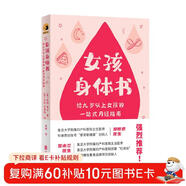 女孩身體書(shū) 教育孩子的書(shū)籍 女孩教育書(shū)籍 10-18歲媽媽送給青春期女兒私房書(shū) 女孩青春期生理少女成長(cháng)與性知識教育女孩發(fā)育叛逆期11-14歲