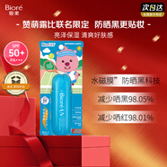 碧柔（Biore）花王贊萌露比聯(lián)名輕透防曬液70m高倍防曬霜戶(hù)外防紫外線(xiàn)通勤出游
