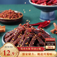 三只松鼠蜀香牛肉麻辣味100g袋裝休閑零食肉干肉脯巴蜀風(fēng)味牛肉干手撕牛肉