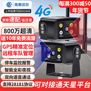 高斯貝爾4g車(chē)載攝像頭挖機貨車(chē)手機遠程監控高清夜視車(chē)載監控器物流車(chē)輛貨船船舶GPS定位免流量探頭12V24V [GPS定位]雙機套裝+全金屬機身+送足64G卡