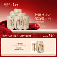 御泥坊面膜  緊致彈嫩面膜35片  補水保濕 提拉抗皺淡紋面膜 節日禮物