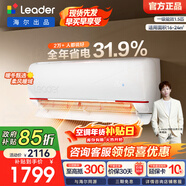 海爾（Haier）智家出品 統帥空調超省電1.5匹掛機 新一級能效變頻冷暖大風(fēng)量自清潔 元氣系列 換新補貼以舊換新 元氣 1.5匹 掛機一級能效超省電35LKG