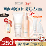 芙麗芳絲（Freeplus）洗面奶精華套裝護膚品控油祛痘化妝品生日禮物送男女友