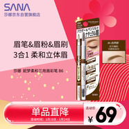 莎娜（SANA）日本眉筆眉粉三合一防水防汗不暈染好上色初學(xué)者B6自然棕0.45g