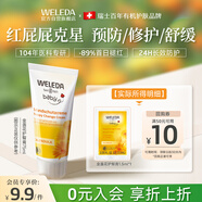 維蕾德（WELEDA）護臀膏嬰兒屁屁樂(lè )膏新生兒寶寶金盞花護臀霜1.5ml小樣體驗裝