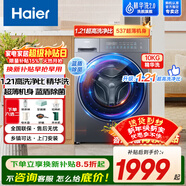 海爾（Haier）超薄滾筒洗衣機全自動(dòng)變頻10KG一級能效智能投放洗衣液藍盾除菌六維減震不抖精華洗省水電以舊換新 【八維減震】藍盾離子除菌【智能投放】 滾筒 10kg