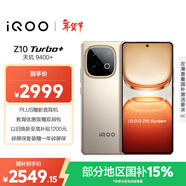 vivo iQOO Z10 Turbo+ 16GB+512GB 沙漠色 天璣9400+旗艦芯  8000mAh超薄藍海電池 國家補貼 電競手機