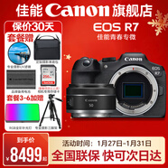 佳能r7相機 微單相機 視頻直播高清eos r7 APS-C畫(huà)幅 直播 踏青 微單 R7拆單機+rf50 1.8 STM【人像小痰盂】 豪華攝影套餐【256卡+麥克+雙肩包+大師級腳架】