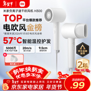 米家小米電吹風(fēng)負離子護發(fā)速干吹風(fēng)機H300家用學(xué)生宿舍送女友新年禮物生日禮物送禮推薦年會(huì )獎品禮品