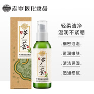 老中醫蘆薈保濕潔面凝露120g 男女士細致清潔毛孔溫和不緊繃泡沫型新年
