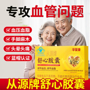 華復康從源牌舒心膠囊適用于中老年人調節血脂調節血壓功效官方正品 華復康舒心膠囊 10粒*1盒