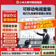 小米（MI）可移動(dòng)電視閨蜜機直播大屏隨心投屏廣告機32/43/50/55/65/75/85英寸家用平板顯示器落地支架一體機 100英寸 【移動(dòng)電視丨僅支持橫屏】電視+移動(dòng)支架