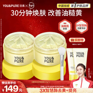 羽素煥膚面膜祛痘痘去黑頭去閉口粉刺修護涂抹面膜控油去角質(zhì)新年禮物