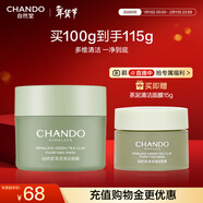 自然堂喜馬拉雅茶泥膜清潔面膜100g 改善黑頭油脂控油護膚品女新年禮物