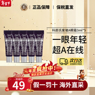 科顏氏（Kiehl's）牛油果保溫眼霜28ml淡化黑眼圈保濕修護紫玻A眼霜 生日情人節禮物 紫玻A眼霜3ml（5支裝）