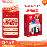 Nintendo Switch任天堂OLED游戲機NS掌上主機港版白色便攜家用體感掌機 