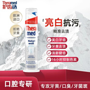 護齒達（THERAMED）德國漢高直立按壓亮白去漬祛煙漬防蛀健齒清新口氣牙膏