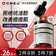 仁和匠心水楊酸復合祛痘精華液35ml 補水保濕改善痘肌修凈痘細膩毛孔男女