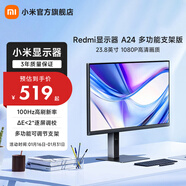 小米Redmi 23.8英寸顯示器A24 100Hz版IPS技術(shù)硬屏薄機身電腦辦公紅米顯示器顯示屏 A24支架版-100Hz/IPS硬屏/升降旋轉支架 100Hz高刷新率