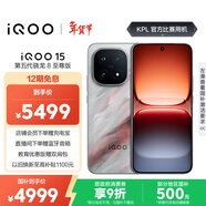 vivo iQOO 15 16GB+1TB凌云 第五代驍龍8至尊版 2K 三星珠峰屏 國家補貼 iqoo15游戲電競手機