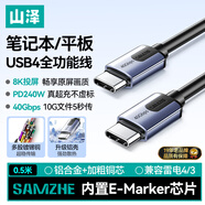 山澤全功能type-c數據線(xiàn)USB4兼容雷電4/3筆記本平板硬盤(pán)視頻投屏快傳蘋(píng)果華為榮耀PD240W快充充電0.5米