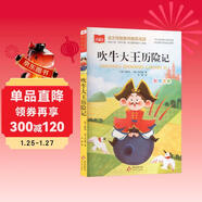 吹牛大王歷險記 彩圖注音 一二年級小學(xué)語(yǔ)文課外閱讀經(jīng)典叢書(shū) 大語(yǔ)文系列