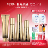 婷美 | 美肌黑金補水嫩膚抗老緊致細嫩肌膚精華霜眼霜淡化細紋護膚套裝送禮 潔+水+乳+精華