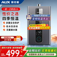奧克斯（AUX）燃氣熱水器天然氣家用精準恒溫強排式速熱洗澡智能變升水氣雙調多重安全防護防泄漏節能省氣 12L 【天然氣】水氣雙調丨變頻變升