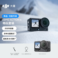 大疆 Osmo Action 6 暢玩套裝全能旗艦級運動(dòng)相機可變光圈Vlog摩托山地騎行+隨心換2年版+128G內存卡