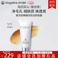 麥吉麗（Mageline）官方旗艦黃糖潔膚面膜深層清潔收縮毛孔溶解黑頭去角質(zhì) 黃糖面膜80g