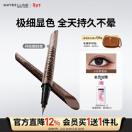 美寶蓮開(kāi)掛筆眼線(xiàn)液筆極細防水防汗不易暈染 冷萃茶棕0.4g 新年禮物女