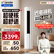 統帥空調海爾出品 超省電SE 2匹柜機客廳立式 超一級能效 變頻冷暖 以舊換新KFR-51LW/LTA1-1