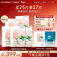 FAN BEAUTY DIARY 補水保濕碳酸瓷娃娃波爾面膜 fanbeauty  新年禮物禮物 瓷娃娃波爾面膜25片【5盒】