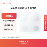 華為（HUAWEI）智能體脂秤 3 藍牙版 凝霜白 家用智能體脂秤體重秤電子秤 人體成分檢測算法 13項身體數據監測