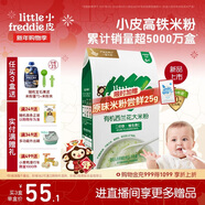 小皮（Little Freddie）有機西蘭花大米粉160g*1盒寶寶輔食嬰兒營(yíng)養低敏米糊米粉6月以上