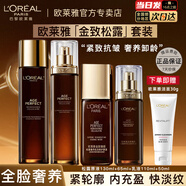 歐萊雅金致松露水乳面霜套裝保濕抗皺緊致護膚品禮盒情人節新年禮物女 源液130+65+乳110+50+贈潔面30g