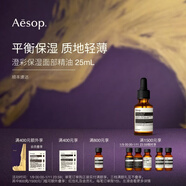 伊索Aesop  澄彩保濕面部精油 25mL 男士女士護膚品新年禮物