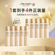 資生堂悅薇亮膚水75ml*8（滋潤）美白提亮膚色干皮爽膚水護膚二代