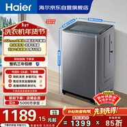 海爾（Haier）全自動(dòng)波輪洗衣機 10KG 大筒徑 變頻 抗菌除螨 家電以舊換新京東自營(yíng) XQB100-BZ23D0