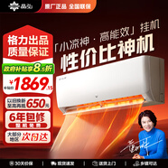 格力（GREE）出品 晶弘空調 小涼神1.5匹新一級能效【節能省電】變頻冷暖高溫自清潔 獨立除濕 臥室掛機家電 小涼神 大1匹 【性?xún)r(jià)比神機】