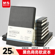晨光（M&G）黑色軟皮革面筆記本本子開(kāi)會(huì )辦公用品會(huì )議記錄本普惠型日記本記事本商務(wù)25K/80張單本APYE4K78
